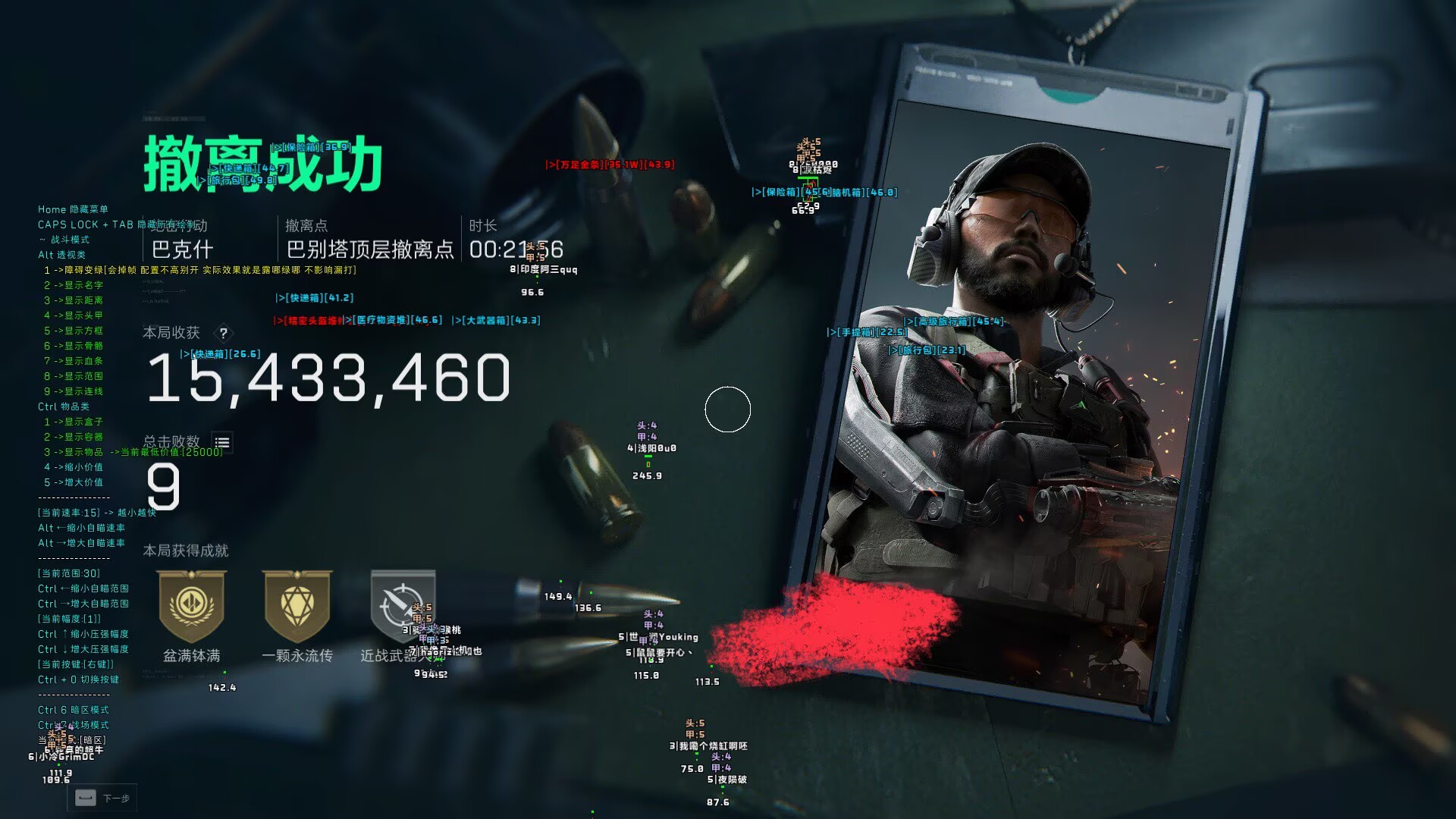 三角洲辅助飞天功能截图